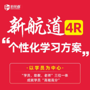 4R 教学理念：大连新航道托福教学的成功