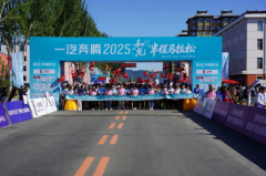 一汽奔腾2025和龙半程马拉松鸣枪开跑
