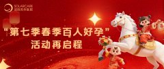 七年七季，从未缺席：菁华公益助孕圆梦